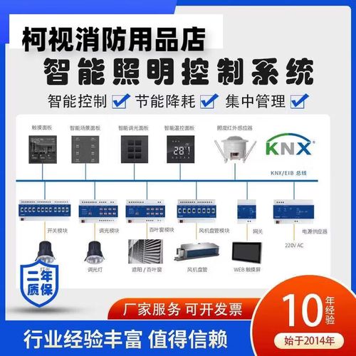 knx智能照明